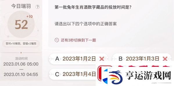 巽风答题1月8日答案