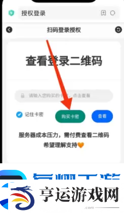 上号神器怎么扫码登录
