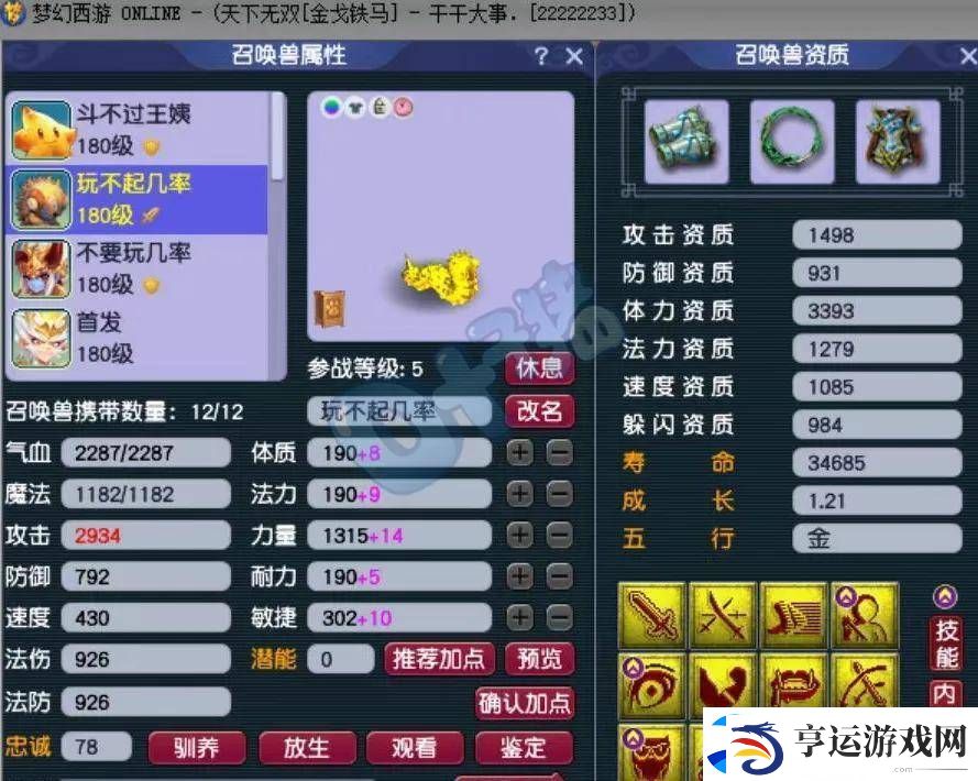 梦幻西游新神器诞生！1038伤四法青云