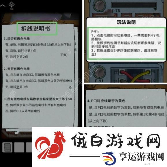 非常调查局追踪炸弹攻略 炸弹章节通关图文教程