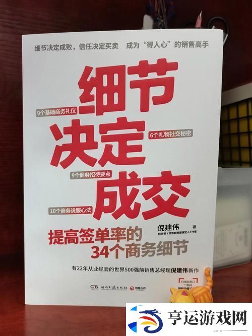 销售的销售秘密3：潜在客户心理的深度洞察