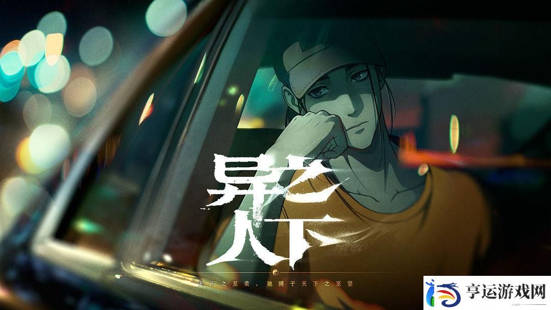 异人之下手游什么时候上线