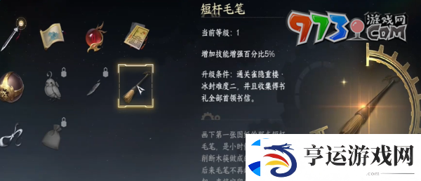 逆水寒手游短杆毛笔怎么获得