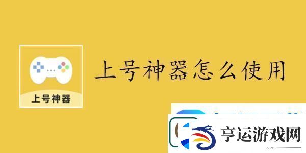 上号神器怎么扫码登录-上号神器怎么使用