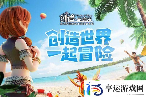 创造与魔法霸王龙获得秘籍