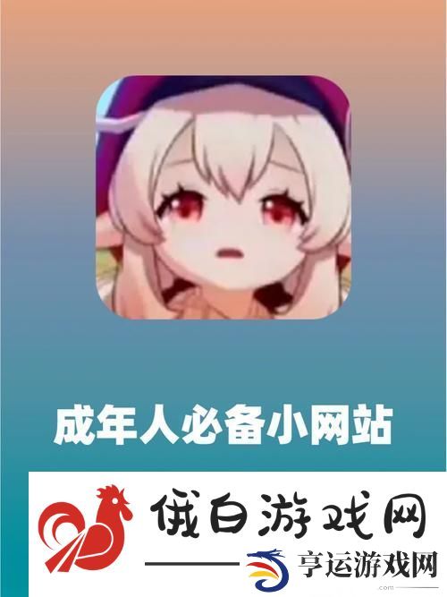 成品动漫网站入口网页版怎么能不打开呢-当然可以轻松访问！