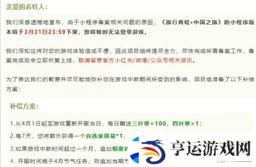 曾经爆火的旅行青蛙