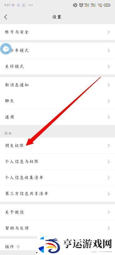 怎么设置朋友圈三天可见