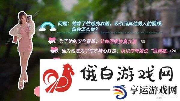 完蛋我也能追到美女了好感度选择攻略 全章节好感度选项数值一览图片13