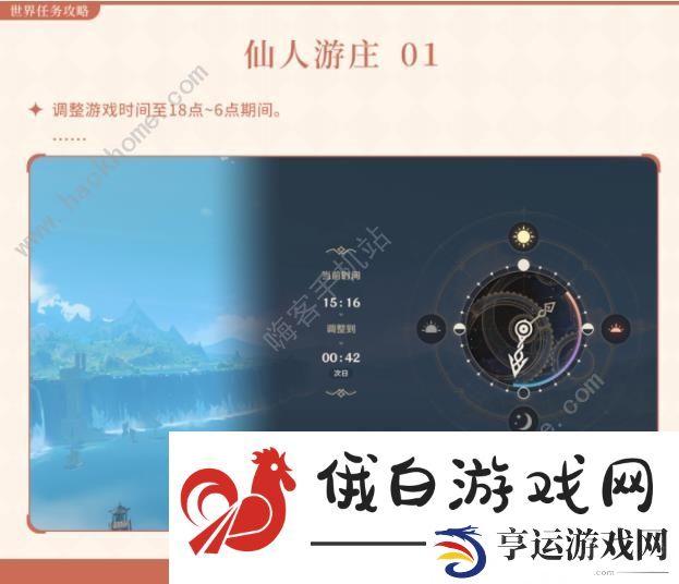 原神仙人游庄世界任务攻略 4.4仙人游庄任务完成详解