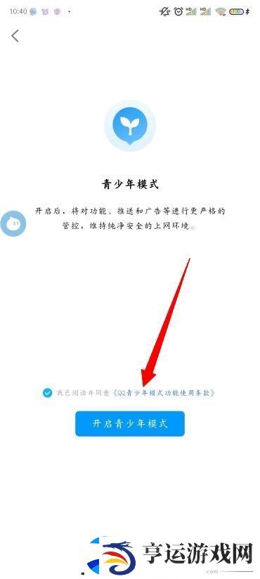 怎么设置QQ青少年模式