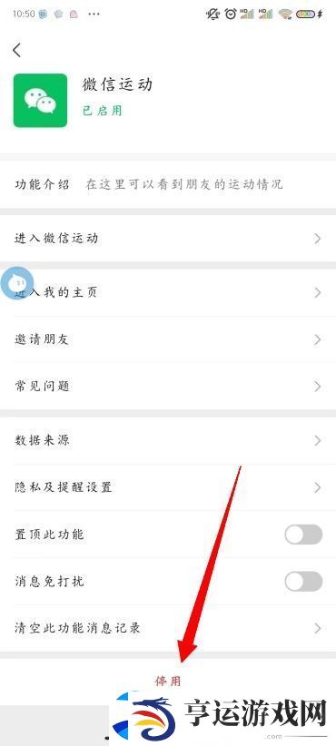 怎么关闭微信运动