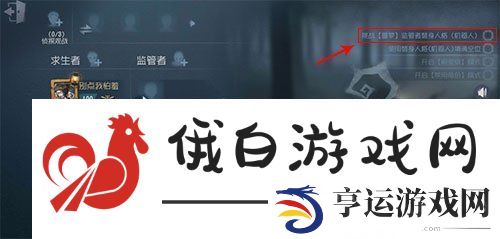第五人格噩梦人机如何开启