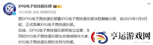 XYG发布公告