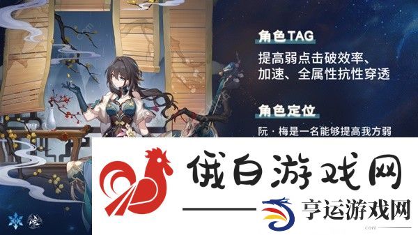 崩坏星穹铁道阮梅配队攻略 阮梅最强阵容搭配推荐