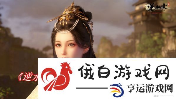 逆水寒手游陨星棋子应该怎么获得-逆水寒手游陨星棋子的获得方法是什么 