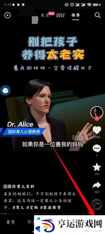 抖音怎么离线缓存