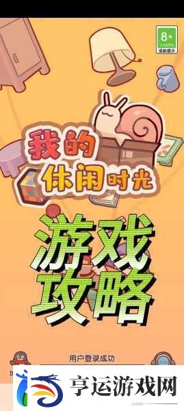 趣味解谜新体验-帮帮小老妹儿带你玩转休闲时光！
