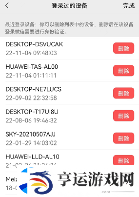 微信怎么查看登录设备