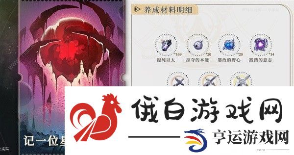 崩坏星穹铁道雪衣培养材料大全 雪衣养成所需资源一览图片2