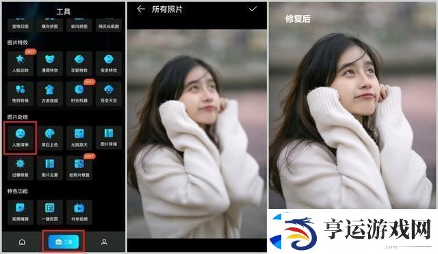 模糊照片怎么变高清