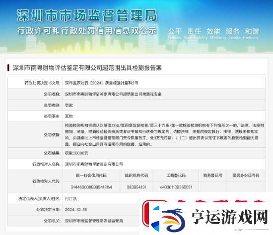 鉴定问界M7事故机构被罚3万元