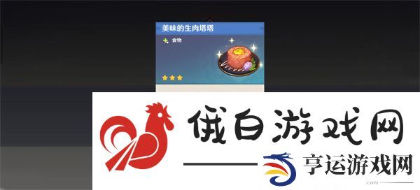 《原神》阿蕾奇诺特色料理获取攻略