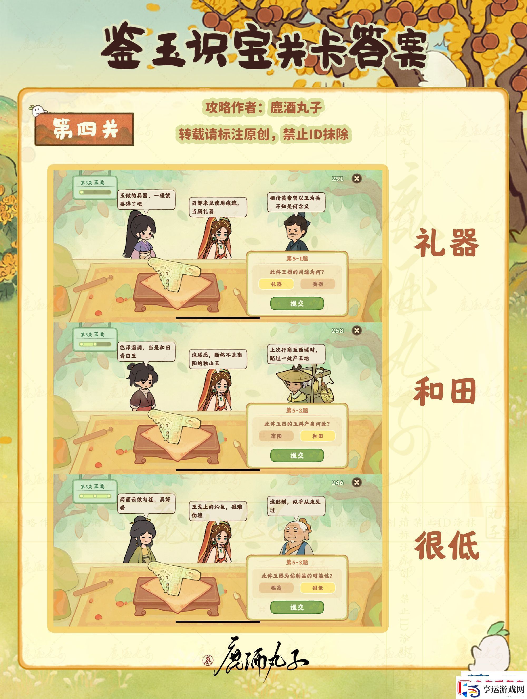 桃源鉴玉识宝关卡5.6攻略