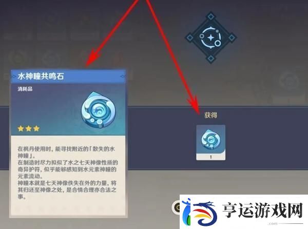 原神水神瞳共鸣石制作指南