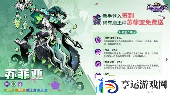 异界原点传说苏菲亚技能是什么