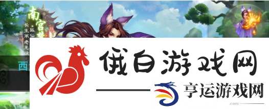 西游女儿国最强伙伴搭配：如何合理分配属性点
