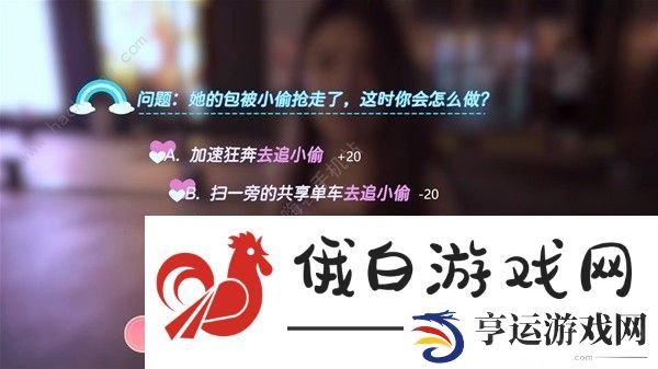 完蛋我也能追到美女了好感度选择攻略 全章节好感度选项数值一览图片7