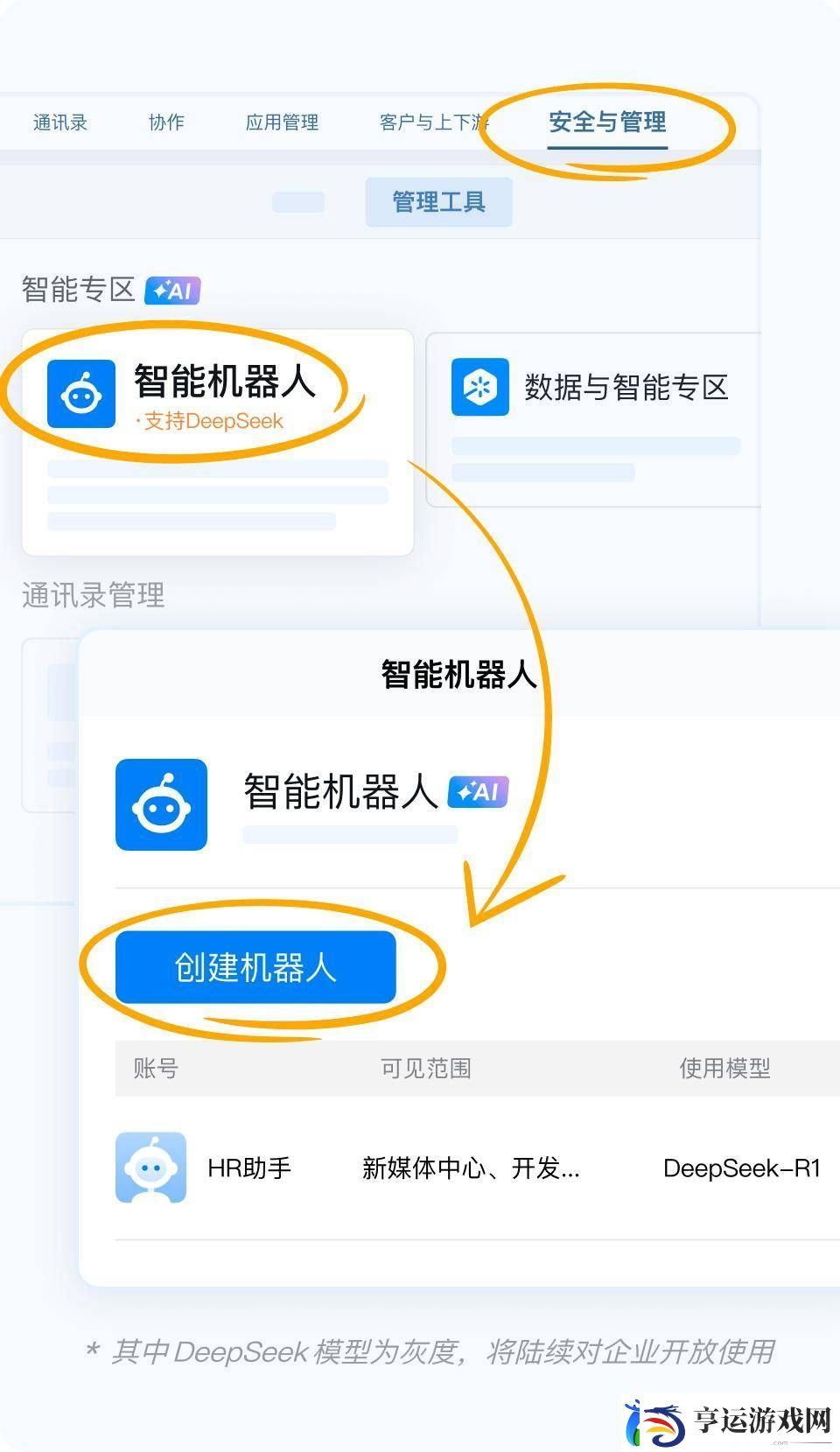 企业微信携手DeepSeek