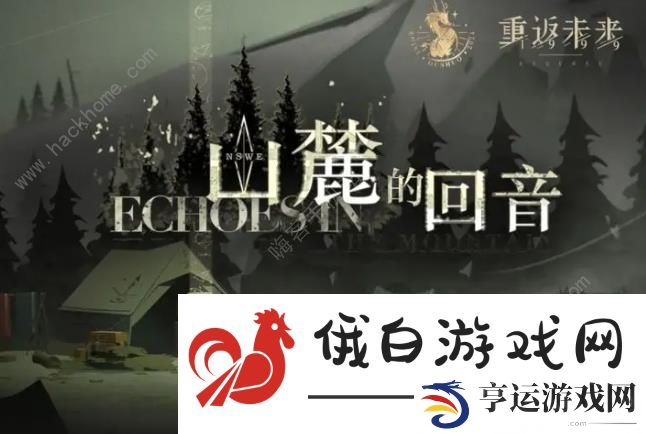 重返未来1999山麓的回音全难度阵容推荐 山麓的回音平民打法组合攻略