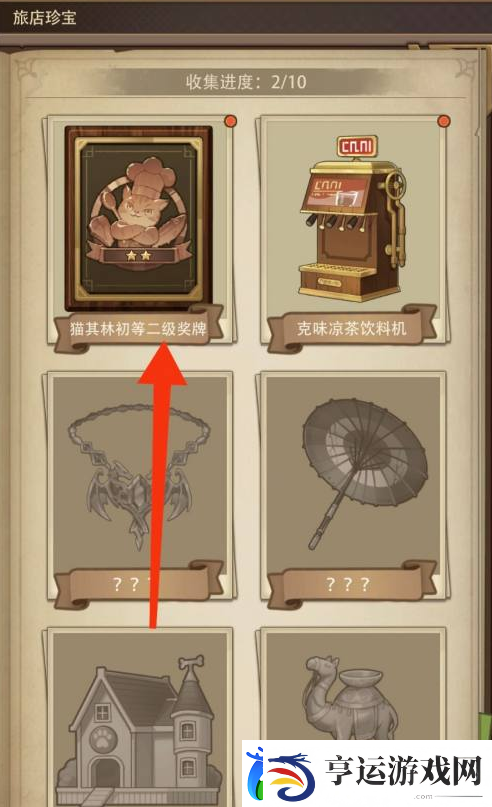 异世界慢生活旅店珍宝怎么升级