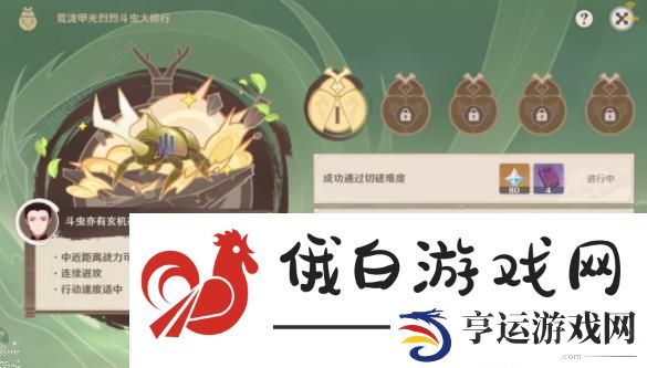原神4.3趣味斗虫挑战第一天攻略 斗虫亦有玄机在高分打法技巧