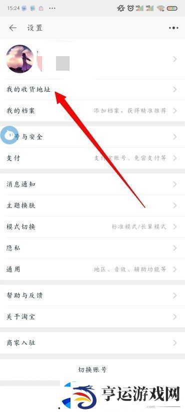 淘宝地址怎么修改