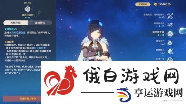 原神4.3夜兰培养攻略 4.3夜兰武器圣遗物搭配推荐图片3
