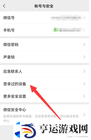 微信怎么查看登录设备