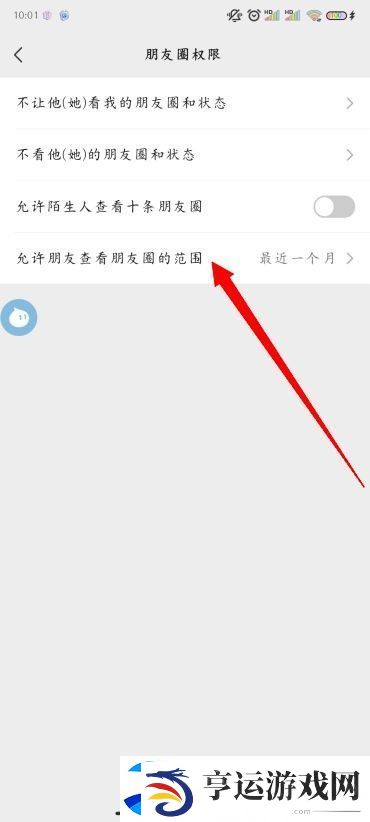 怎么设置朋友圈三天可见
