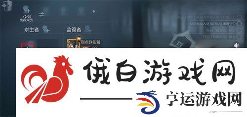 第五人格噩梦人机如何开启