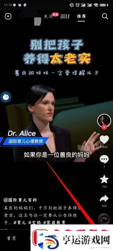 抖音怎么改字体大小