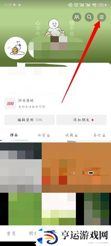 抖音怎么离线缓存