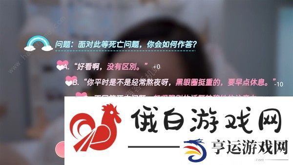 完蛋我也能追到美女了好感度选择攻略 全章节好感度选项数值一览图片12