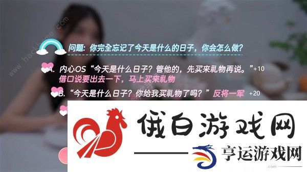 完蛋我也能追到美女了好感度选择攻略 全章节好感度选项数值一览图片14