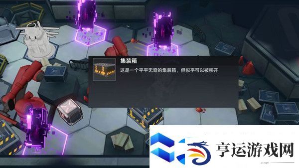 深空之眼集装箱怎么移开