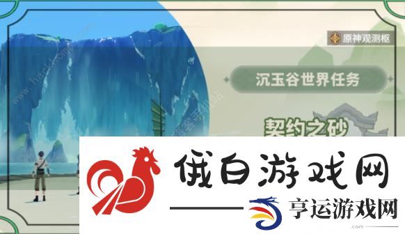 原神4.4世界任务契约之砂攻略 契约之砂通关完成详解