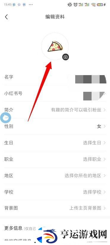 小红书头像怎么修改