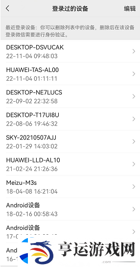 微信怎么查看登录设备