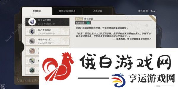 崩坏星穹铁道真理医生培养材料大全 真理医生突破所需资源一览图片3